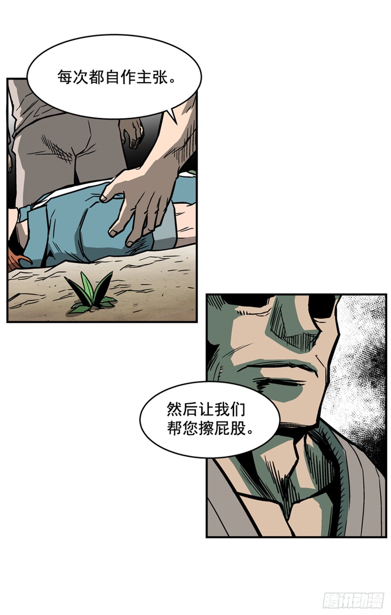 84.您到底隐瞒了什么？-第85话
