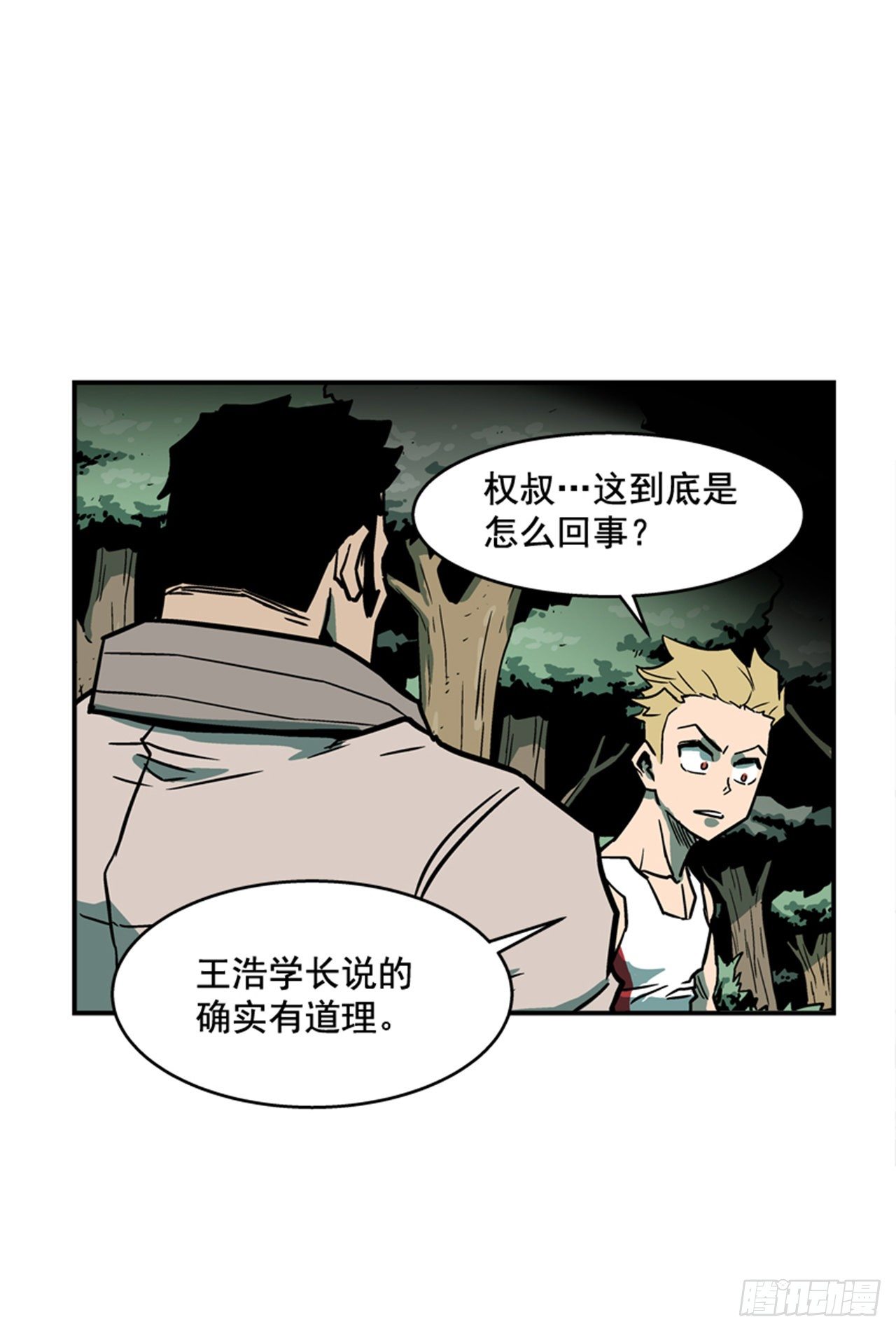84.您到底隐瞒了什么？-第85话