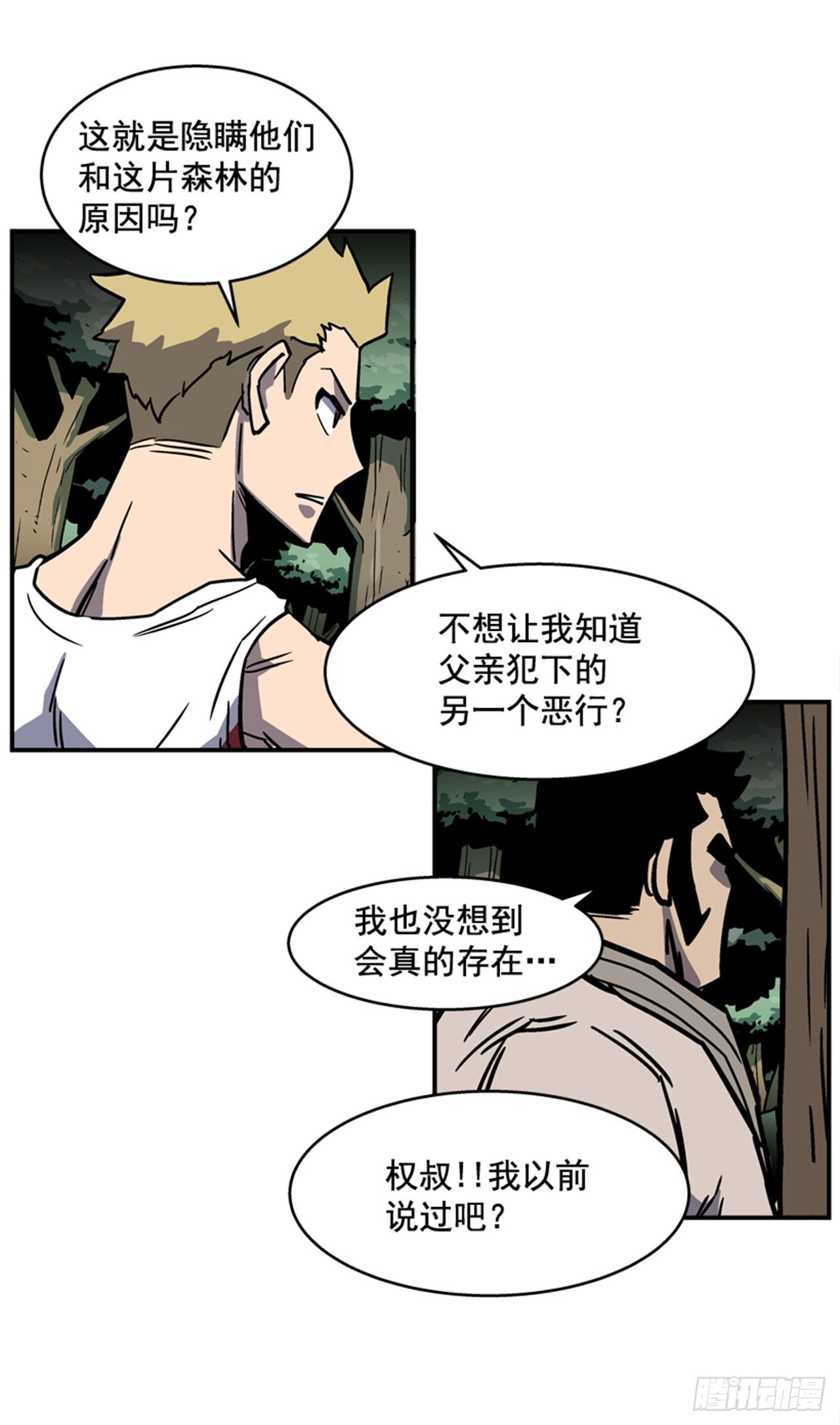 86.这是耻辱-第87话