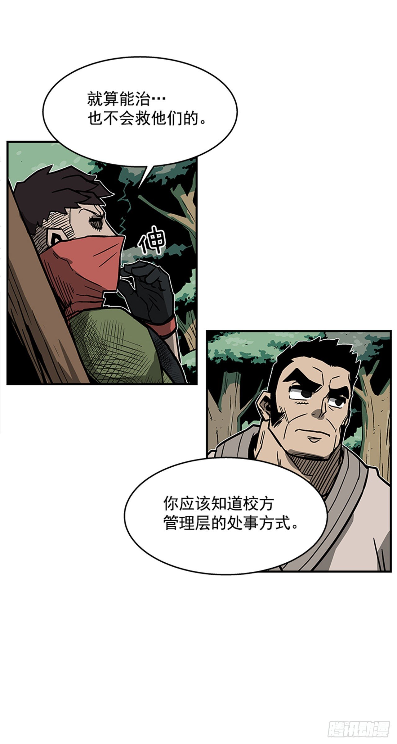 90.你又想夺走什么？-第91话