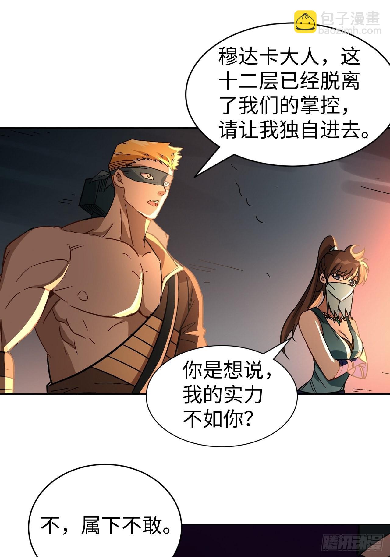 101 第十二层的秘密-第103话