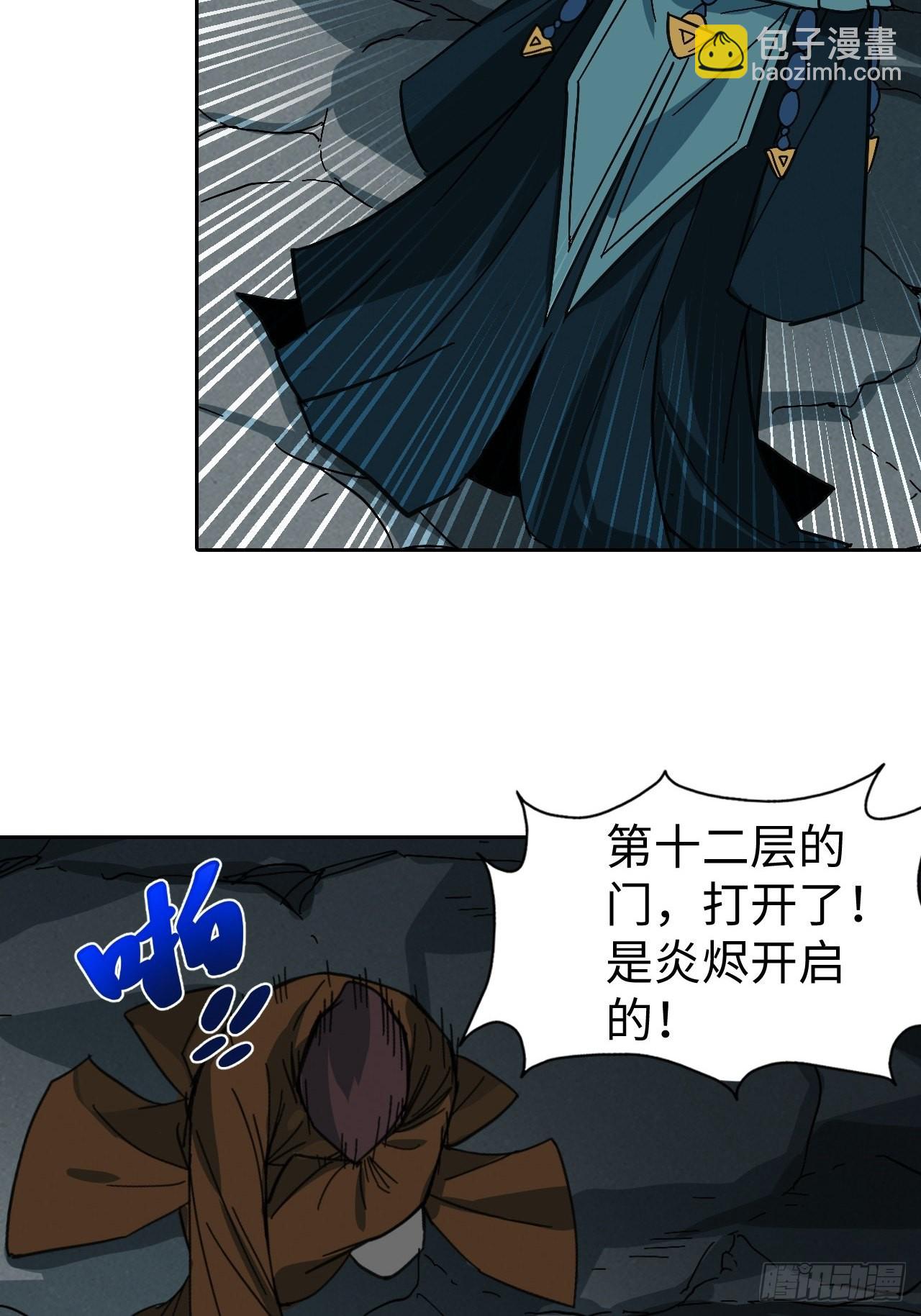 101 第十二层的秘密-第103话