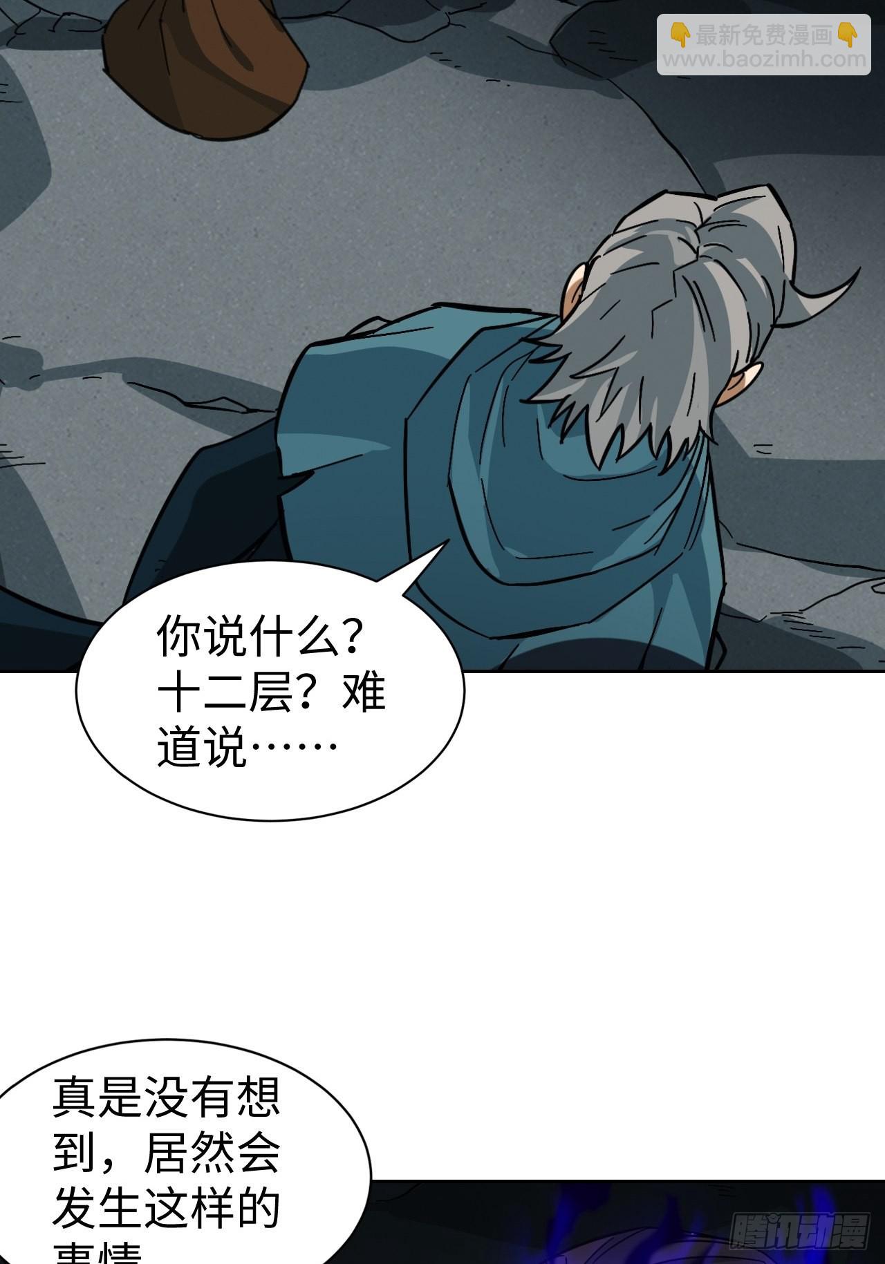 101 第十二层的秘密-第103话