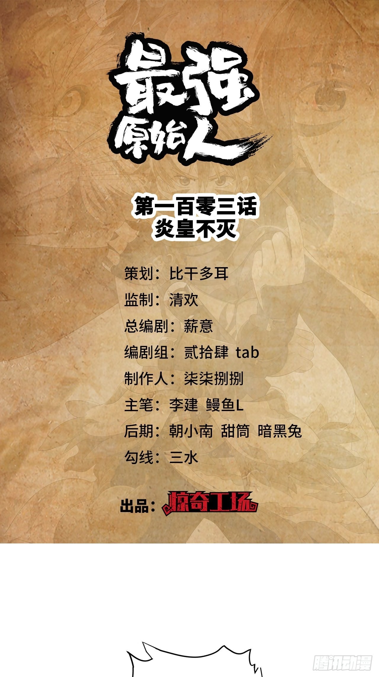 103 炎皇不灭-第105话