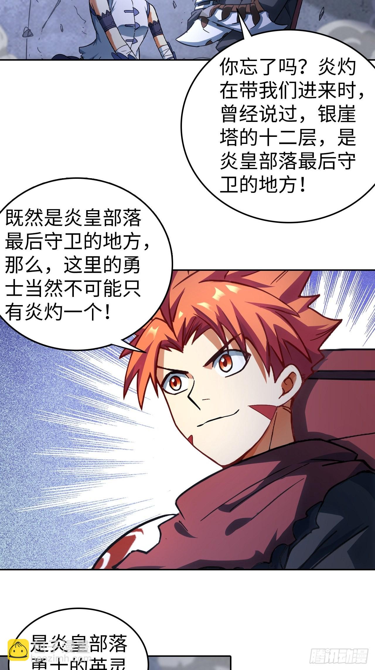 103 炎皇不灭-第105话