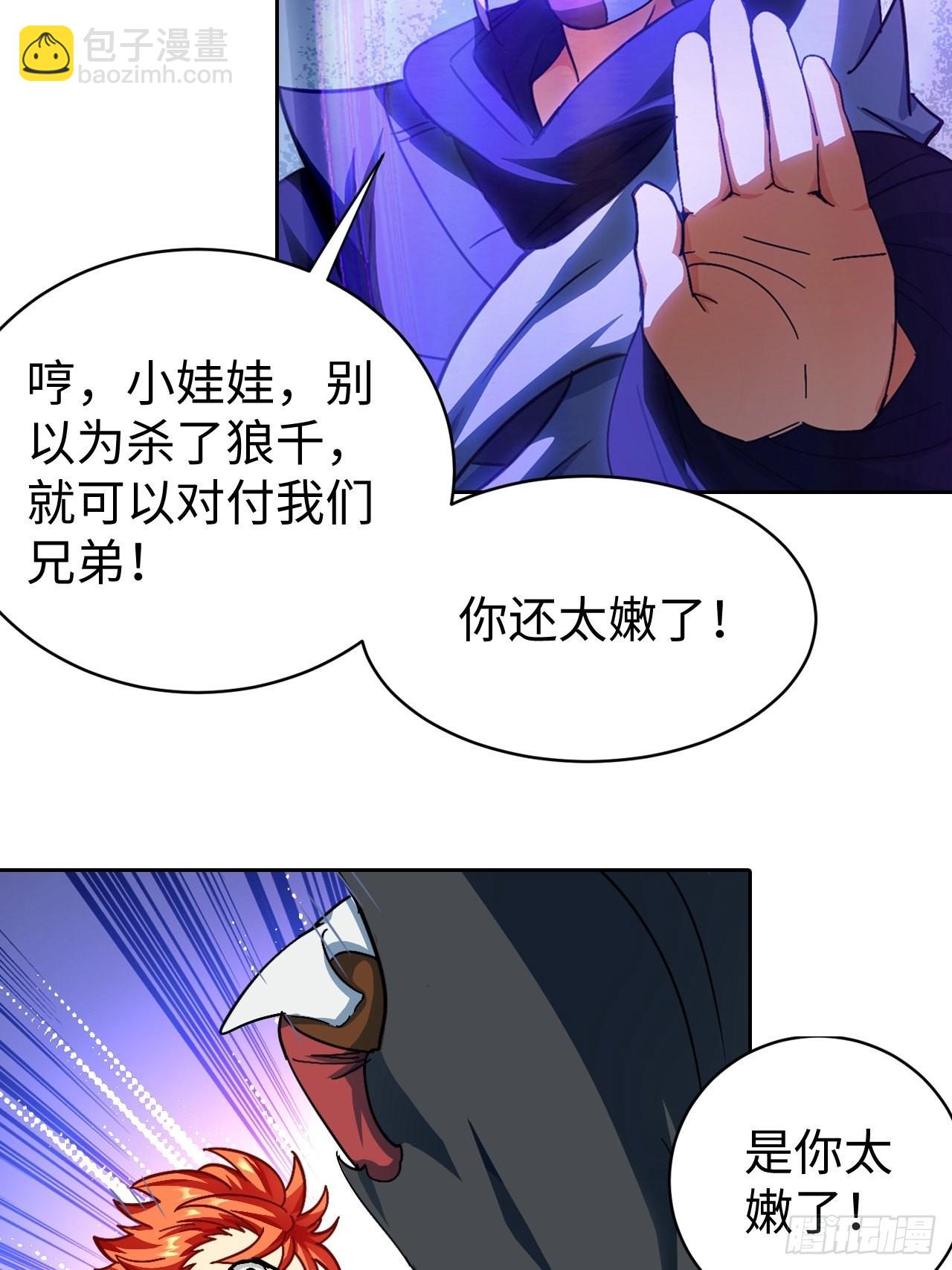 103 炎皇不灭-第105话