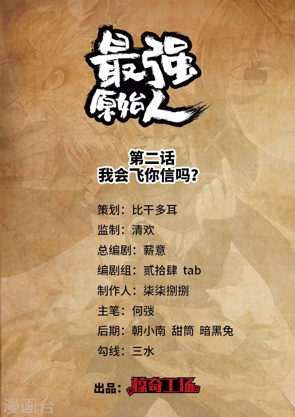 第2话 我会飞你信吗？-第3话