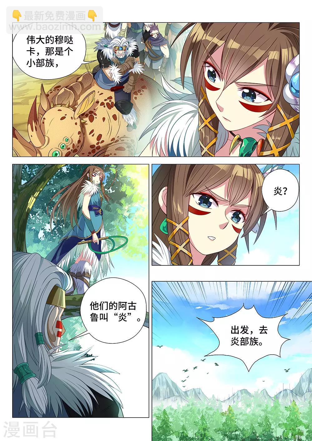 第2话 我会飞你信吗？-第3话