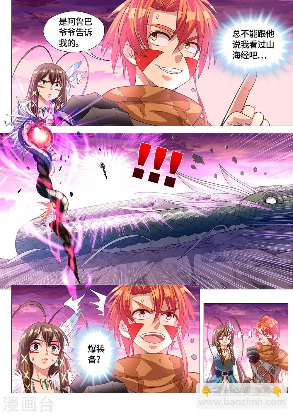 第20话 出现了！天选之人！-第21话