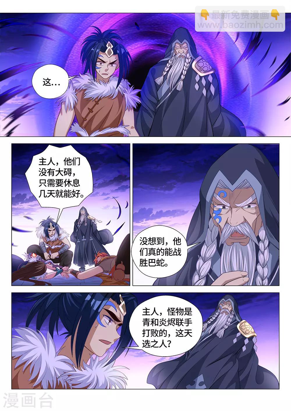 第20话 出现了！天选之人！-第21话