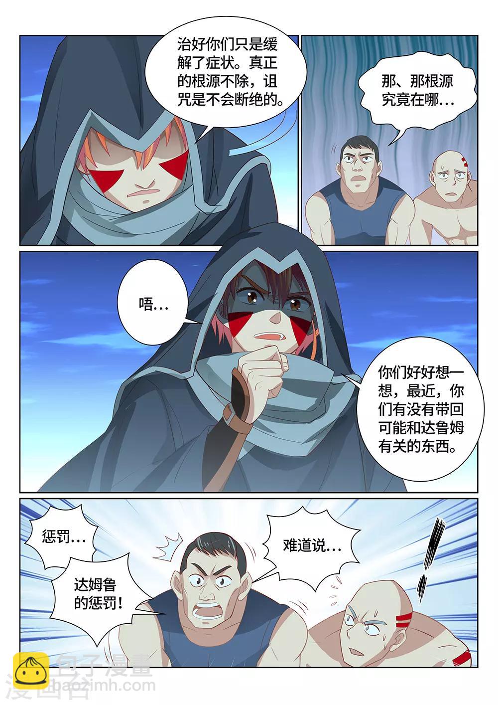 第24话 割地赔款，了解一下？-第25话