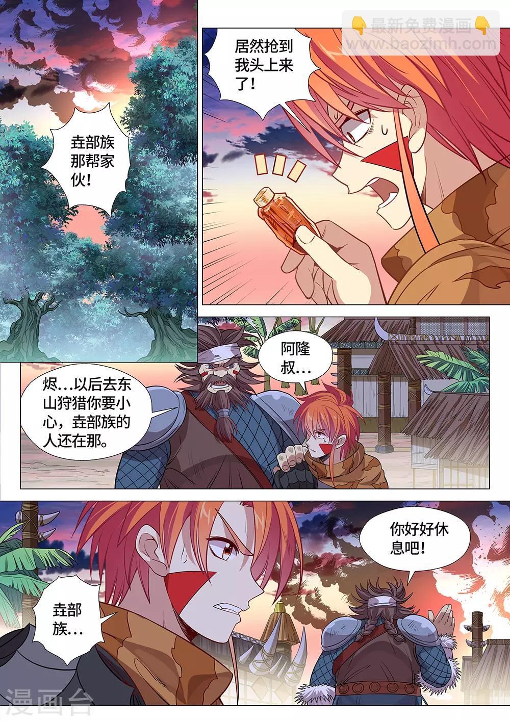 第28话 国宝！这可是国宝！-第29话