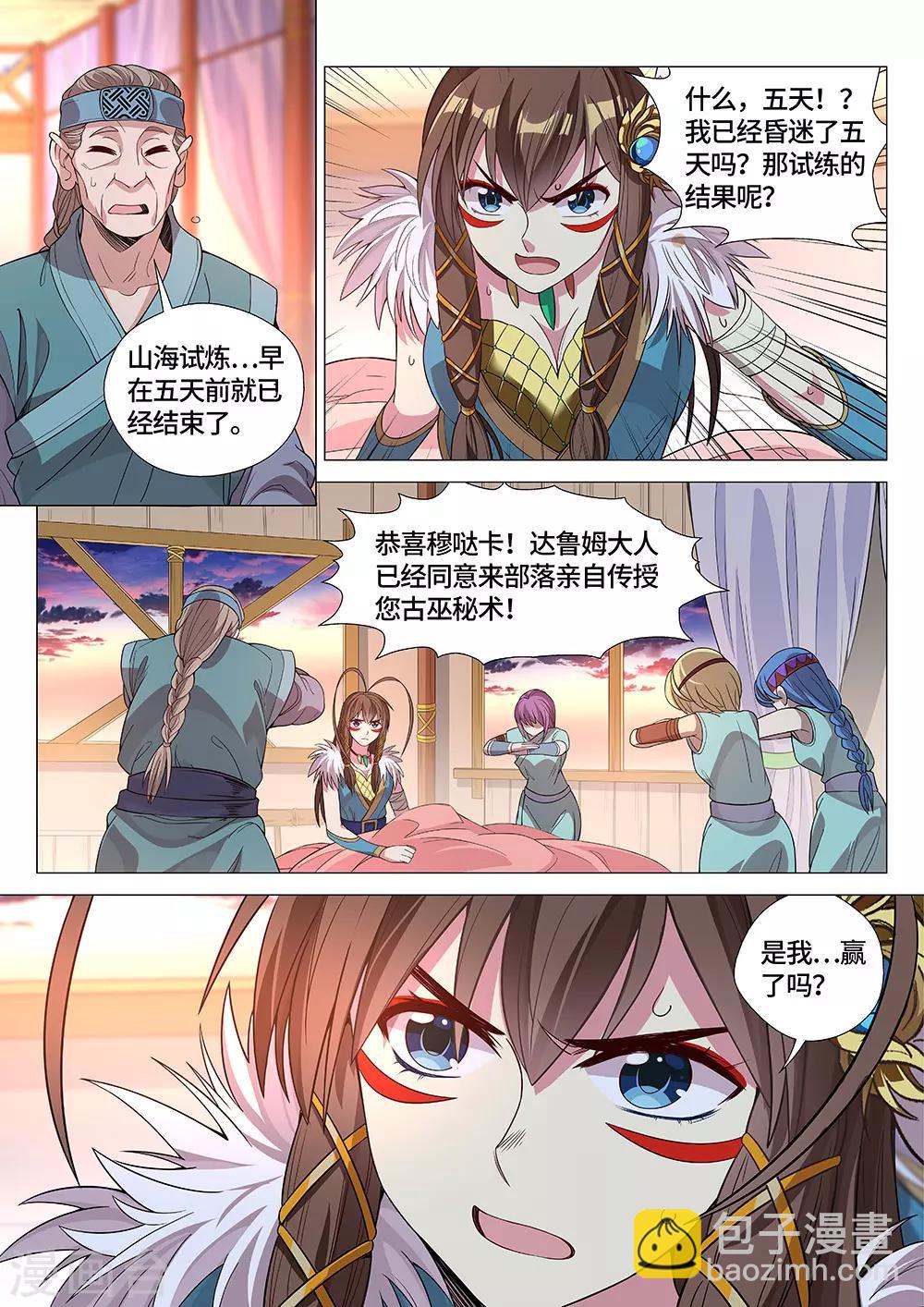 第28话 国宝！这可是国宝！-第29话