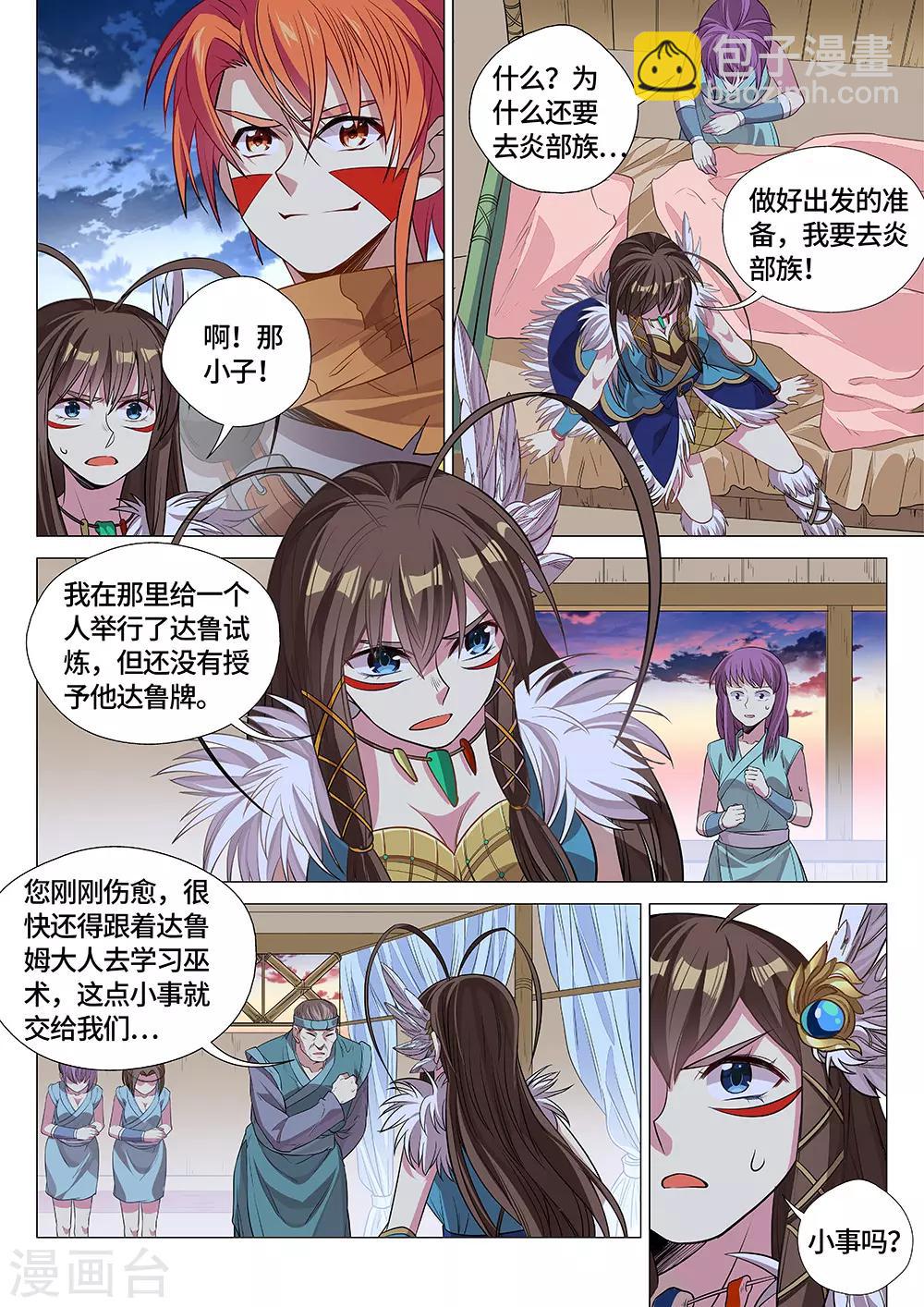 第28话 国宝！这可是国宝！-第29话