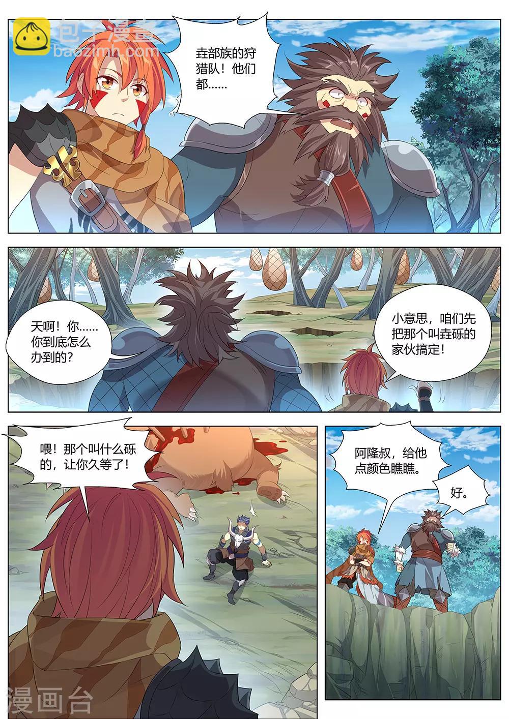第32话 领土主权神圣不可侵犯！-第33话