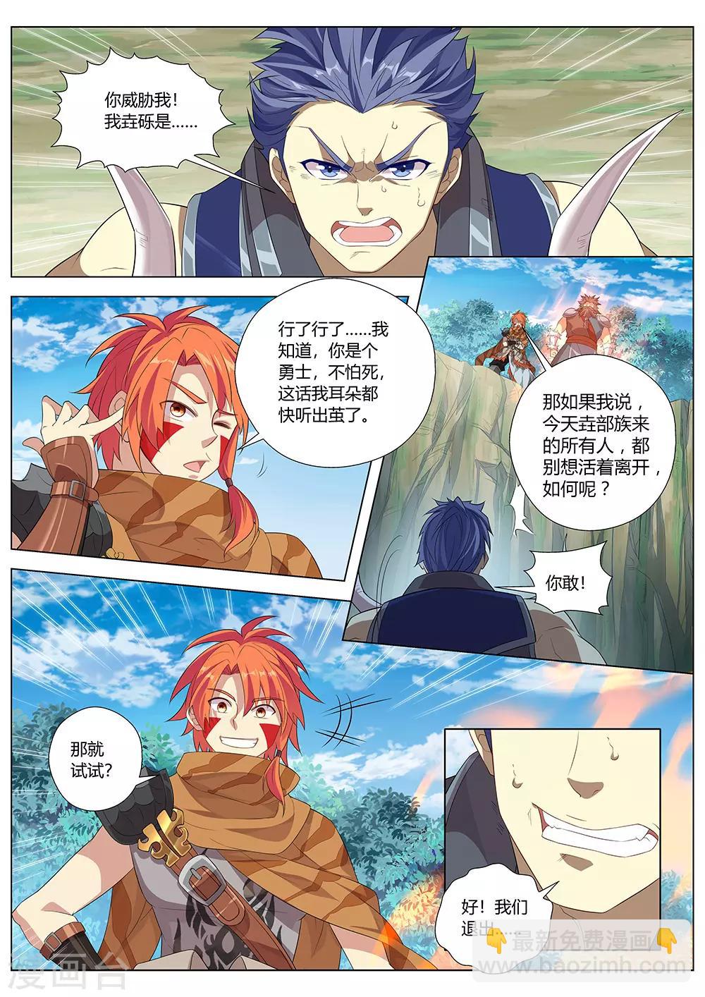 第32话 领土主权神圣不可侵犯！-第33话