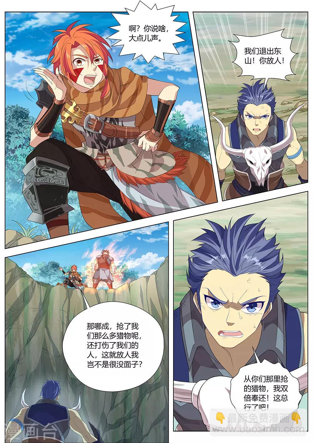 第32话 领土主权神圣不可侵犯！-第33话