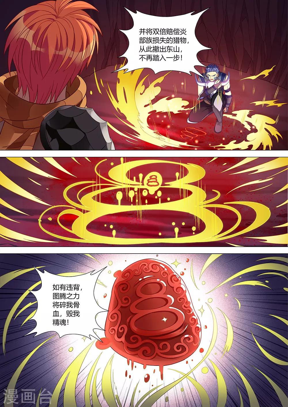第34话 祖神契约！-第35话