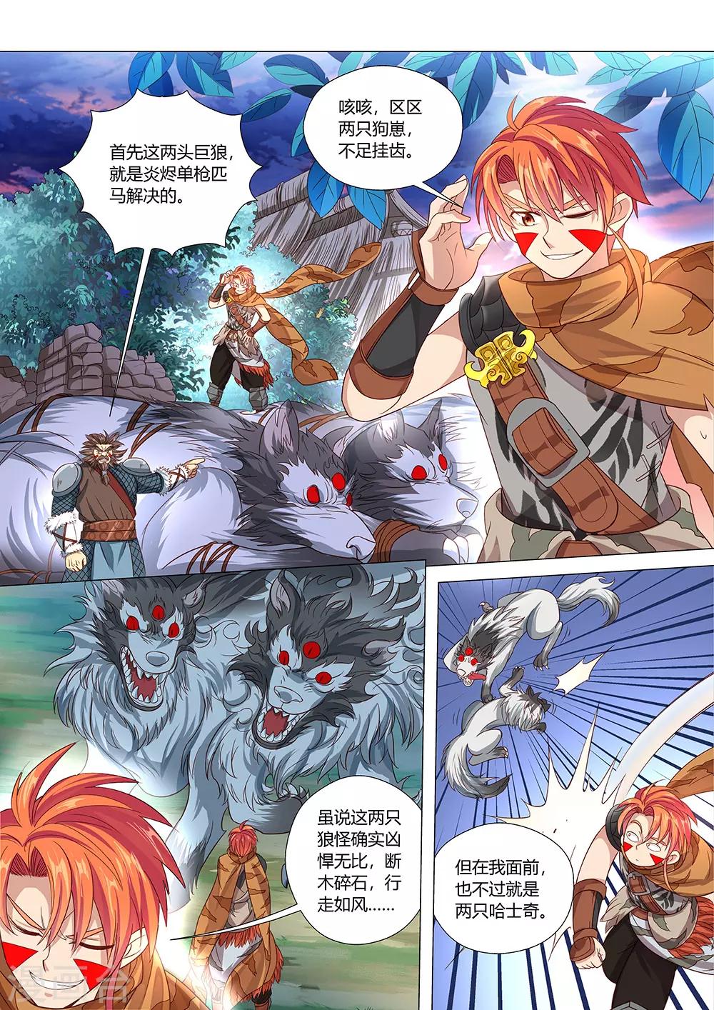第34话 祖神契约！-第35话