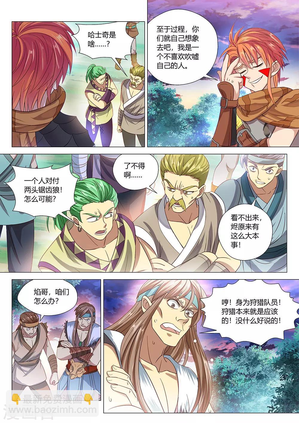 第34话 祖神契约！-第35话