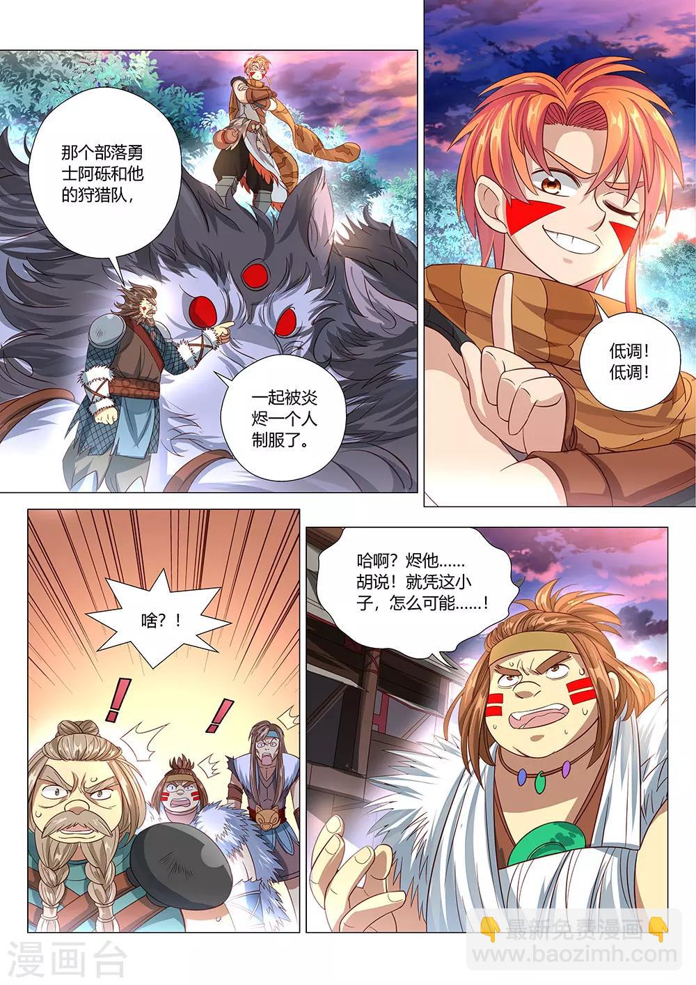 第34话 祖神契约！-第35话