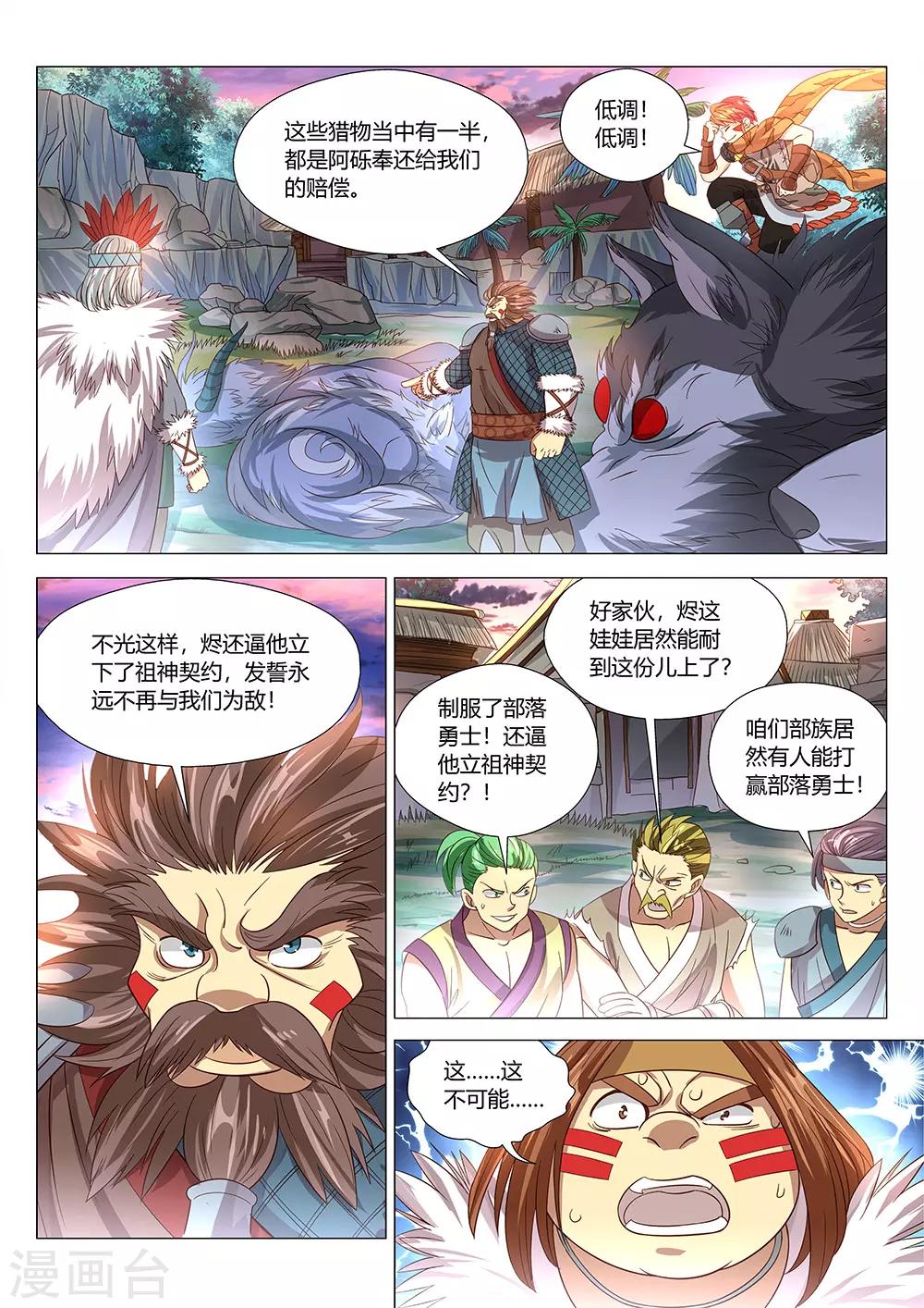 第34话 祖神契约！-第35话