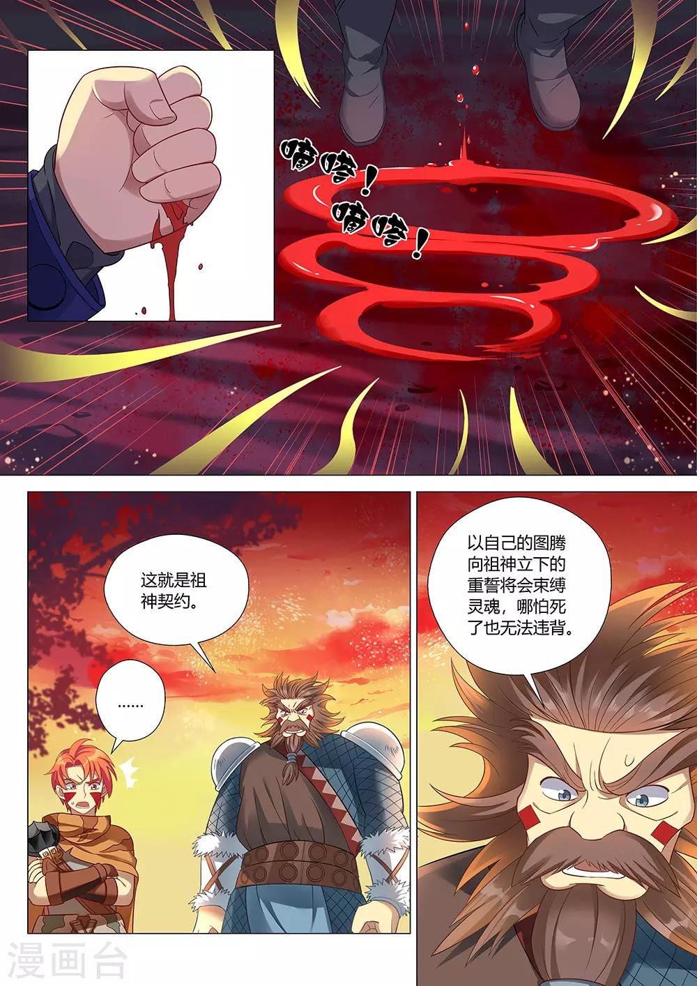 第34话 祖神契约！-第35话