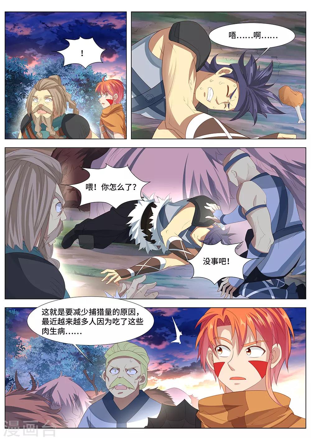 第36话 他是巫-第37话