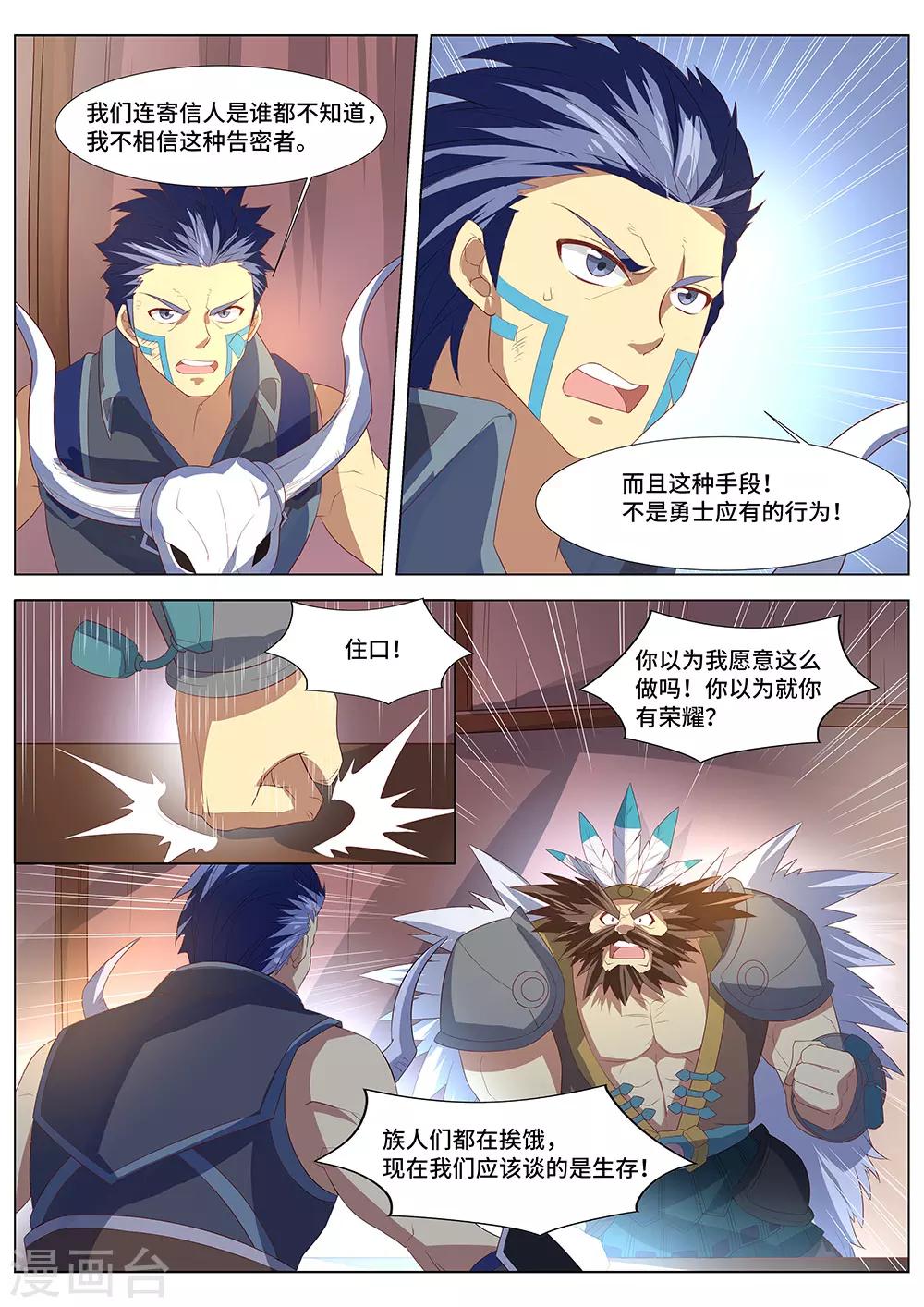 第36话 他是巫-第37话