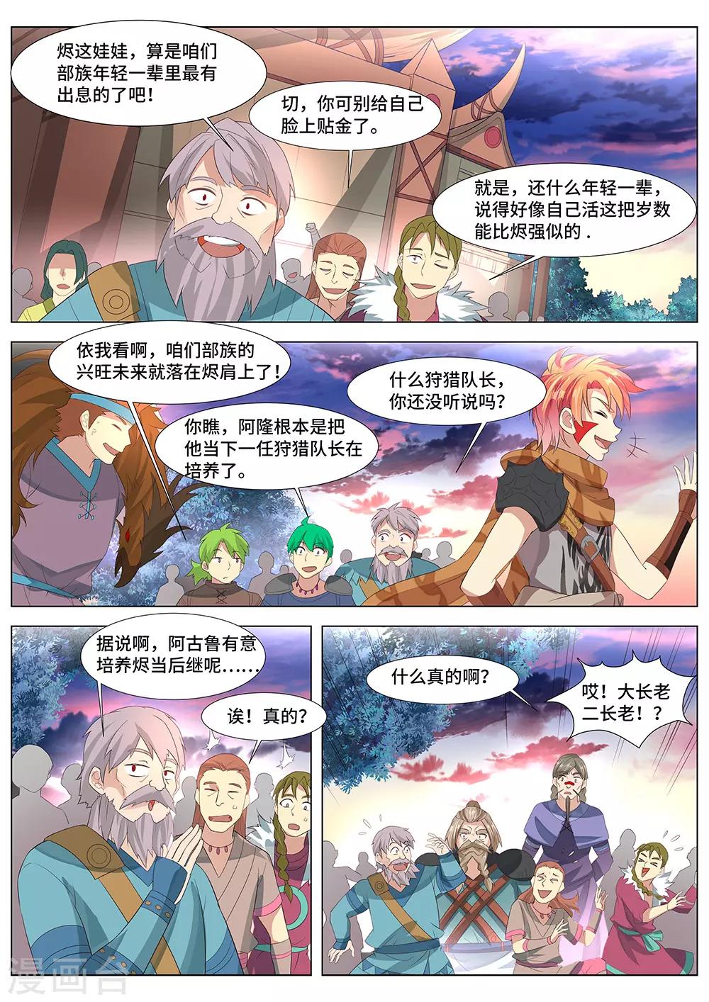 第36话 他是巫-第37话