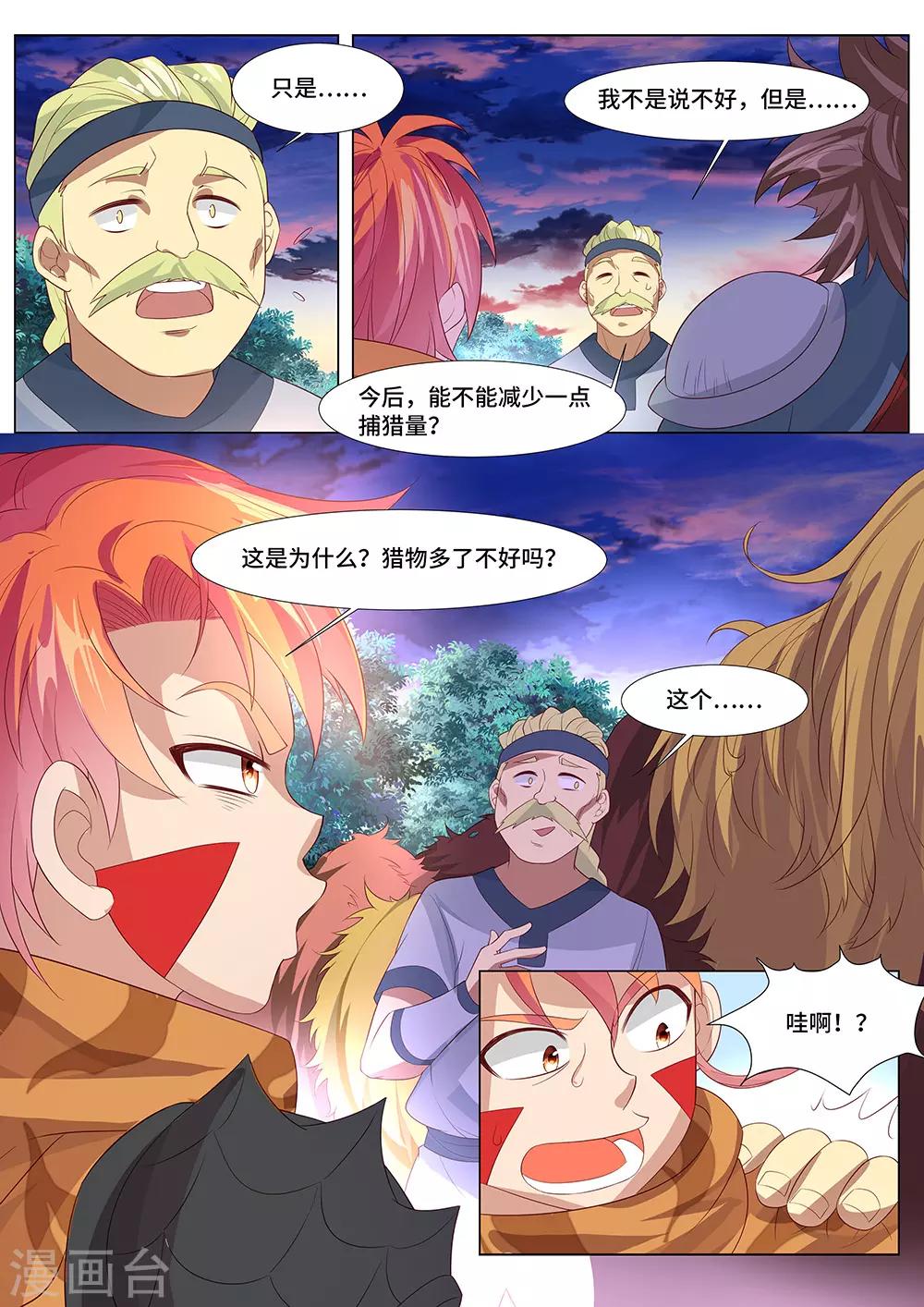 第36话 他是巫-第37话
