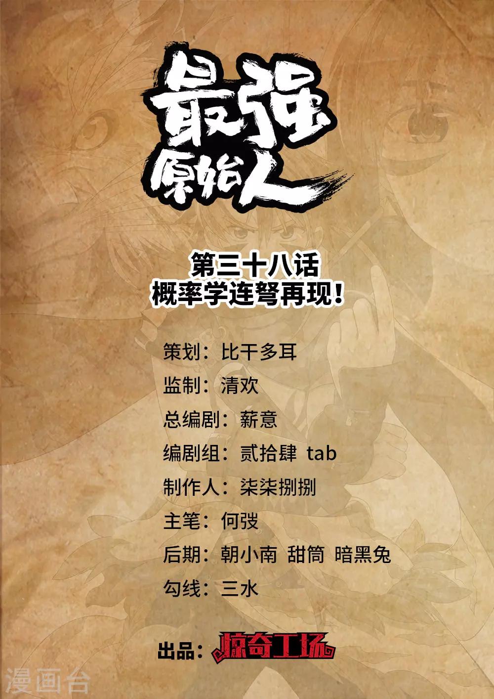 第38话 概率学连弩再现！-第39话