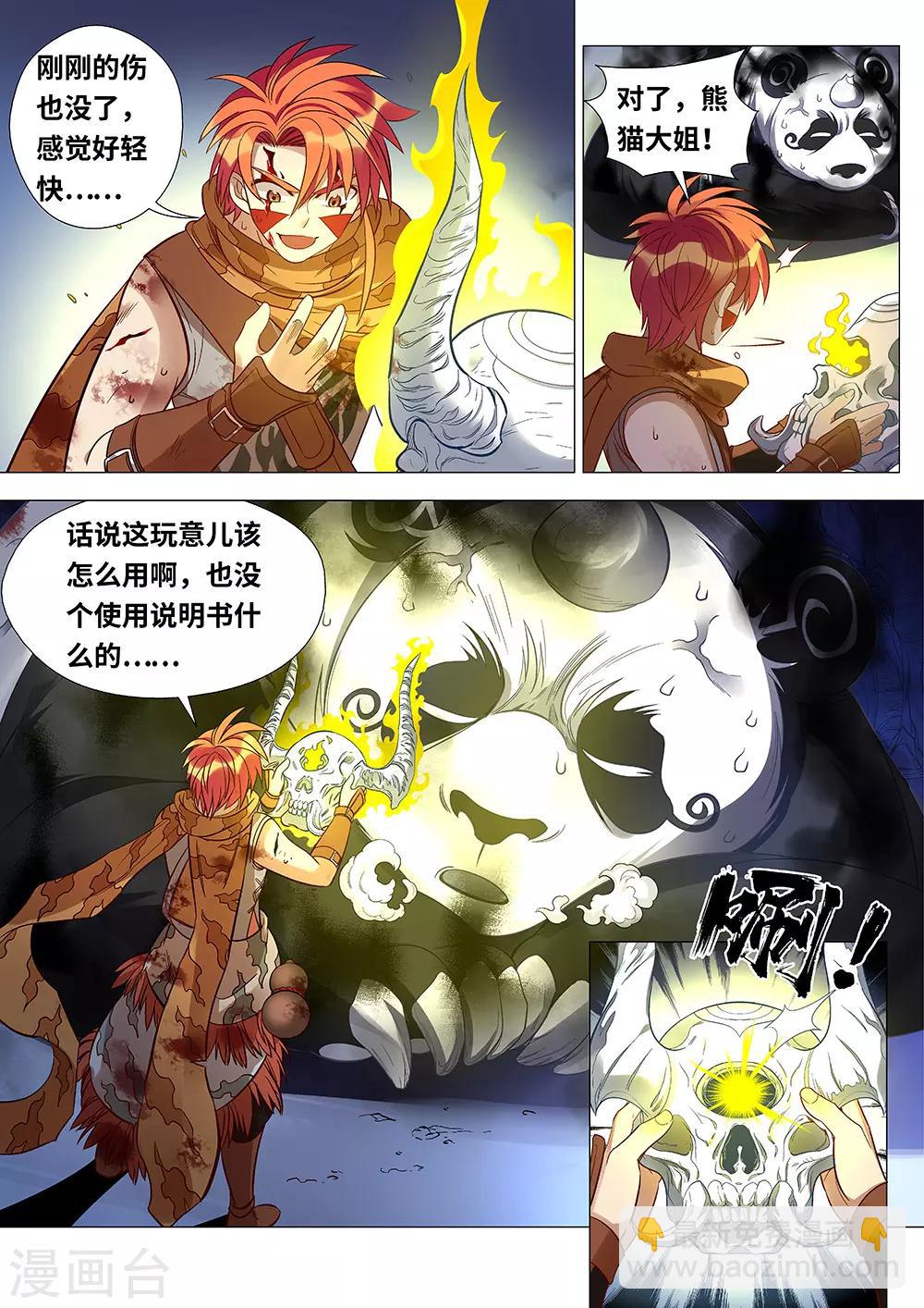 第44话 洛书九宫图-第45话