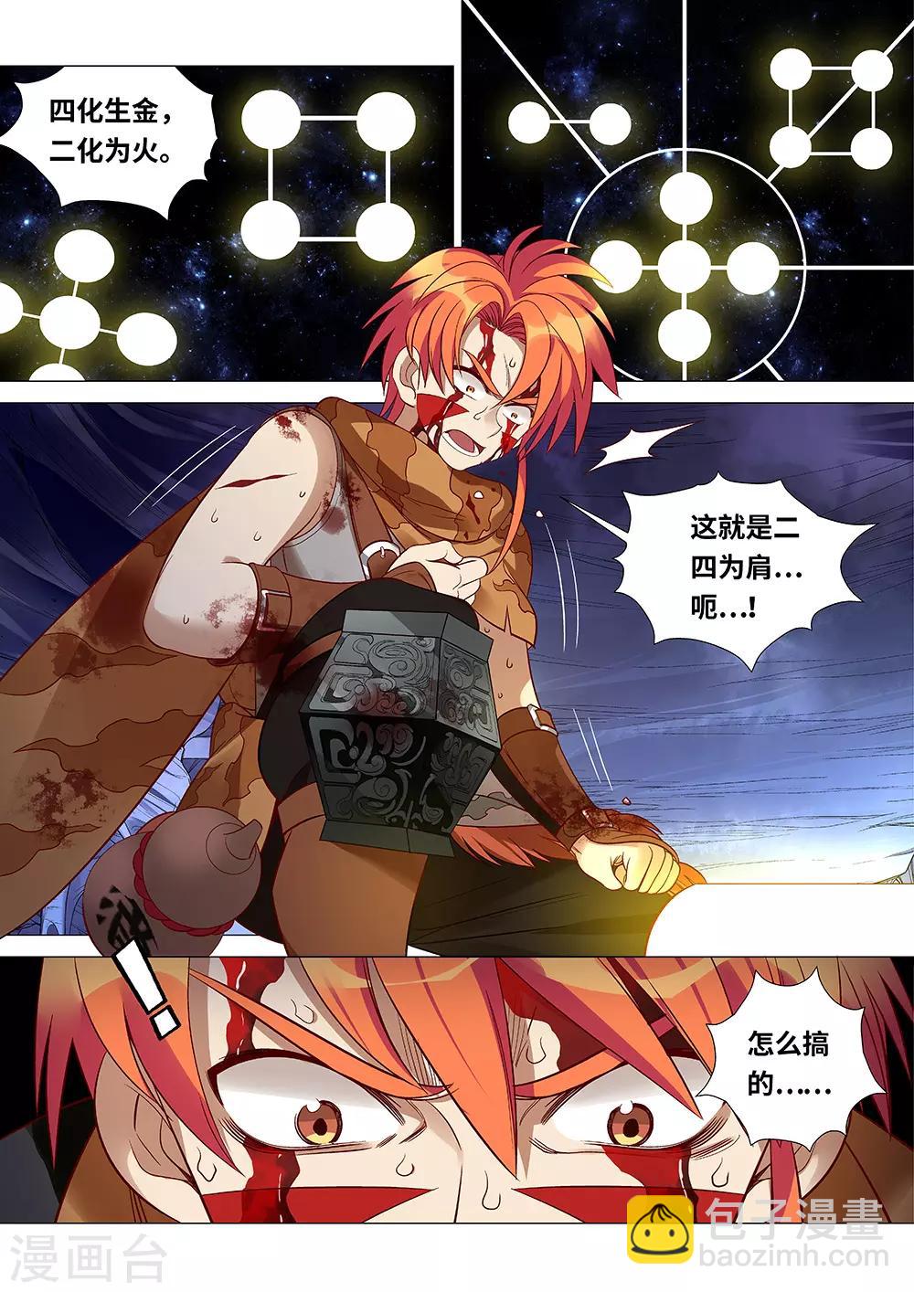 第44话 洛书九宫图-第45话