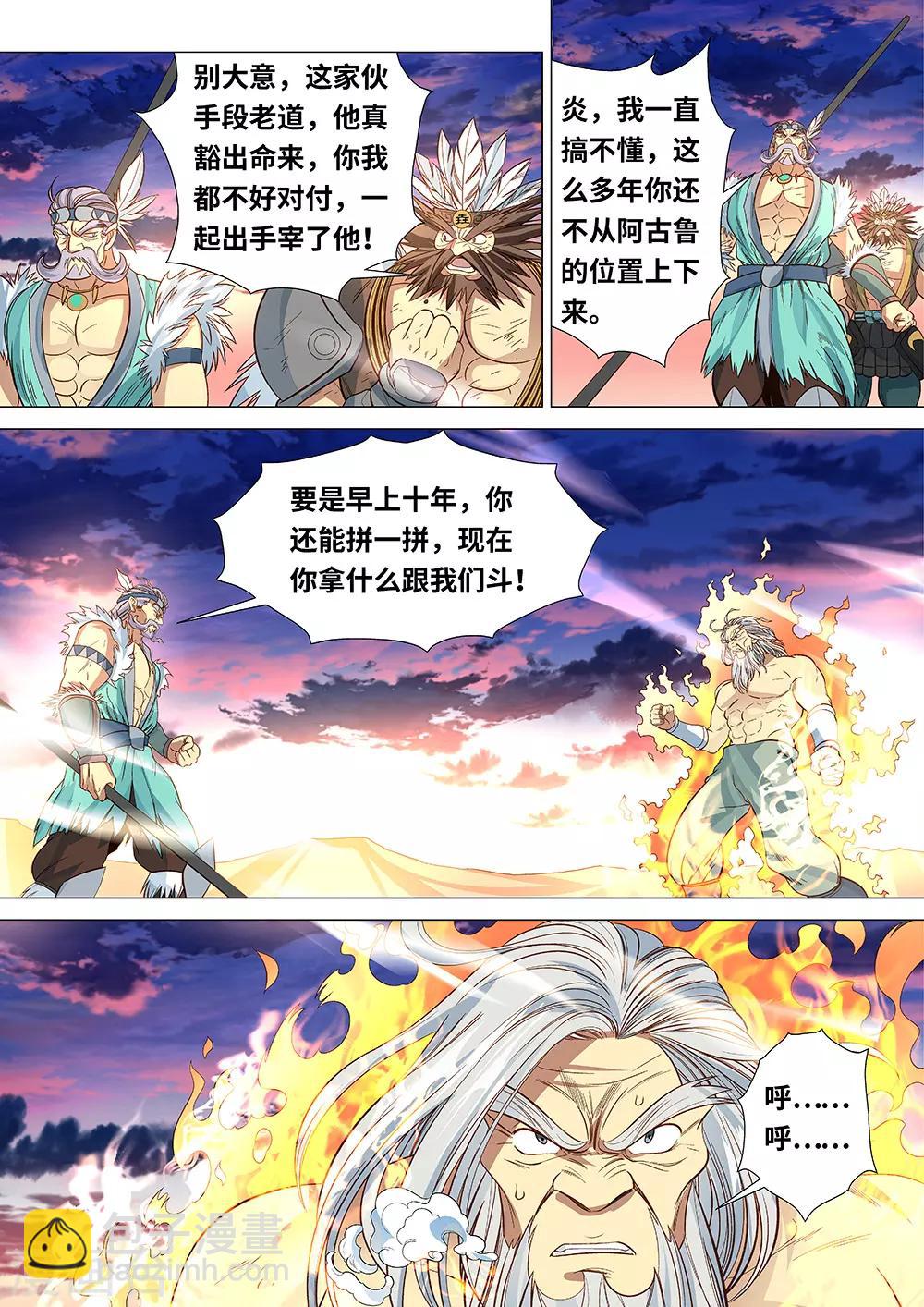 第50话 族长之战-第51话