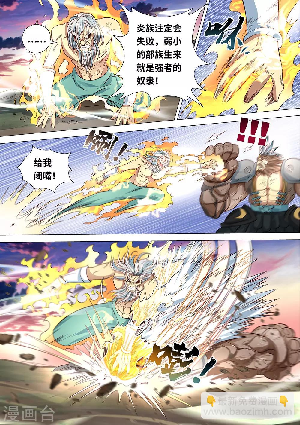 第50话 族长之战-第51话