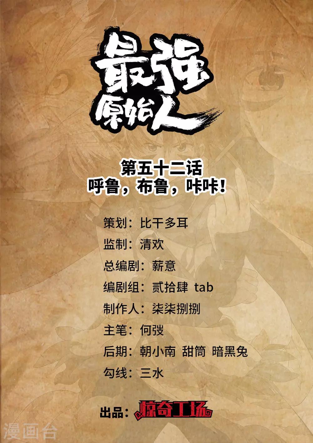 第52话 呼鲁，布鲁，咔咔！-第53话
