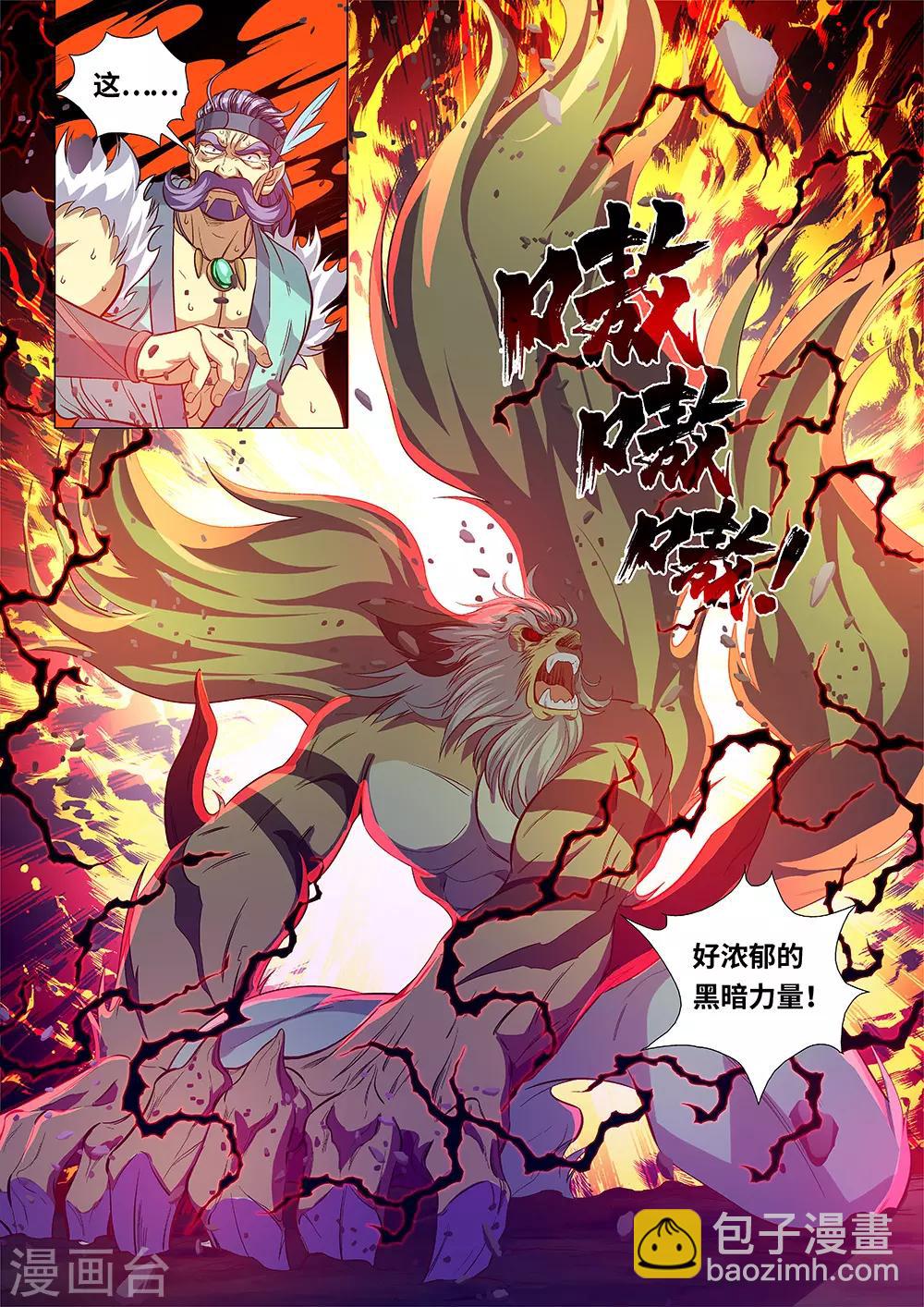 第54话 黑暗的力量！-第55话