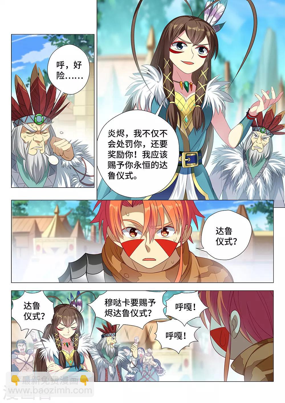 第6话 阿鲁巴爷爷，你死的好惨啊！-第7话