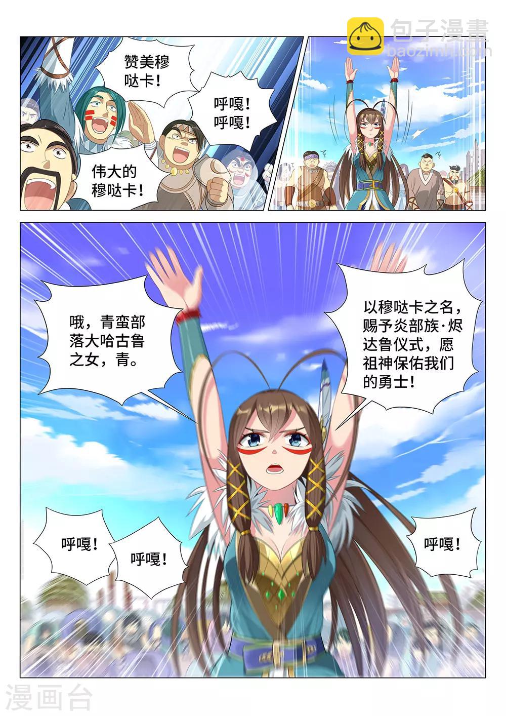 第6话 阿鲁巴爷爷，你死的好惨啊！-第7话