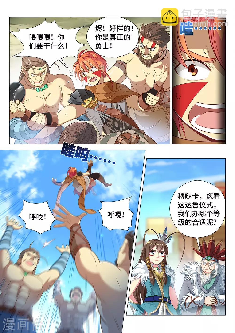 第6话 阿鲁巴爷爷，你死的好惨啊！-第7话