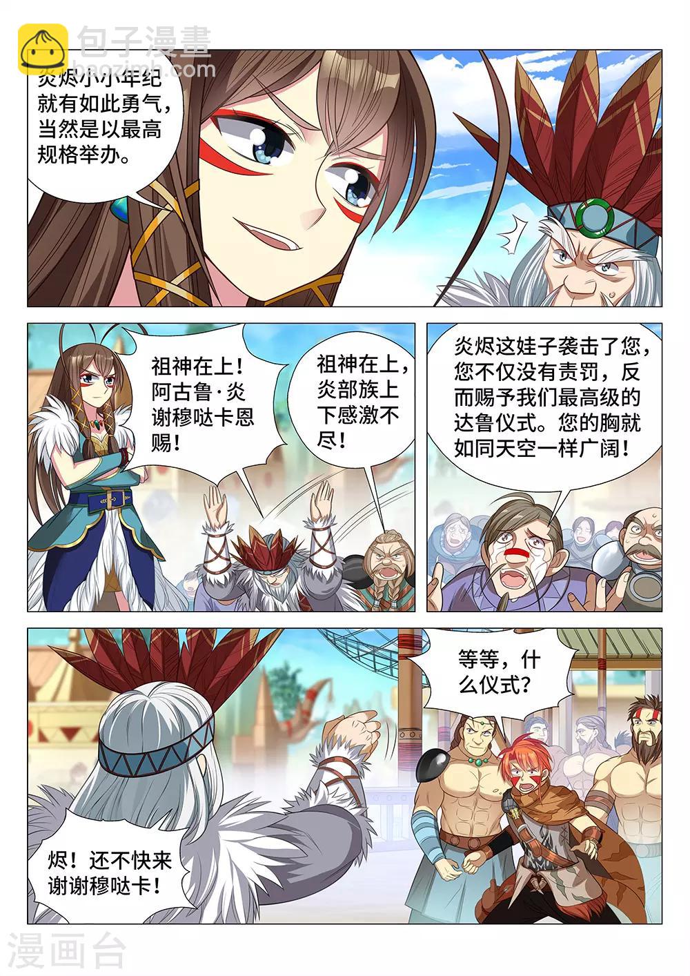 第6话 阿鲁巴爷爷，你死的好惨啊！-第7话