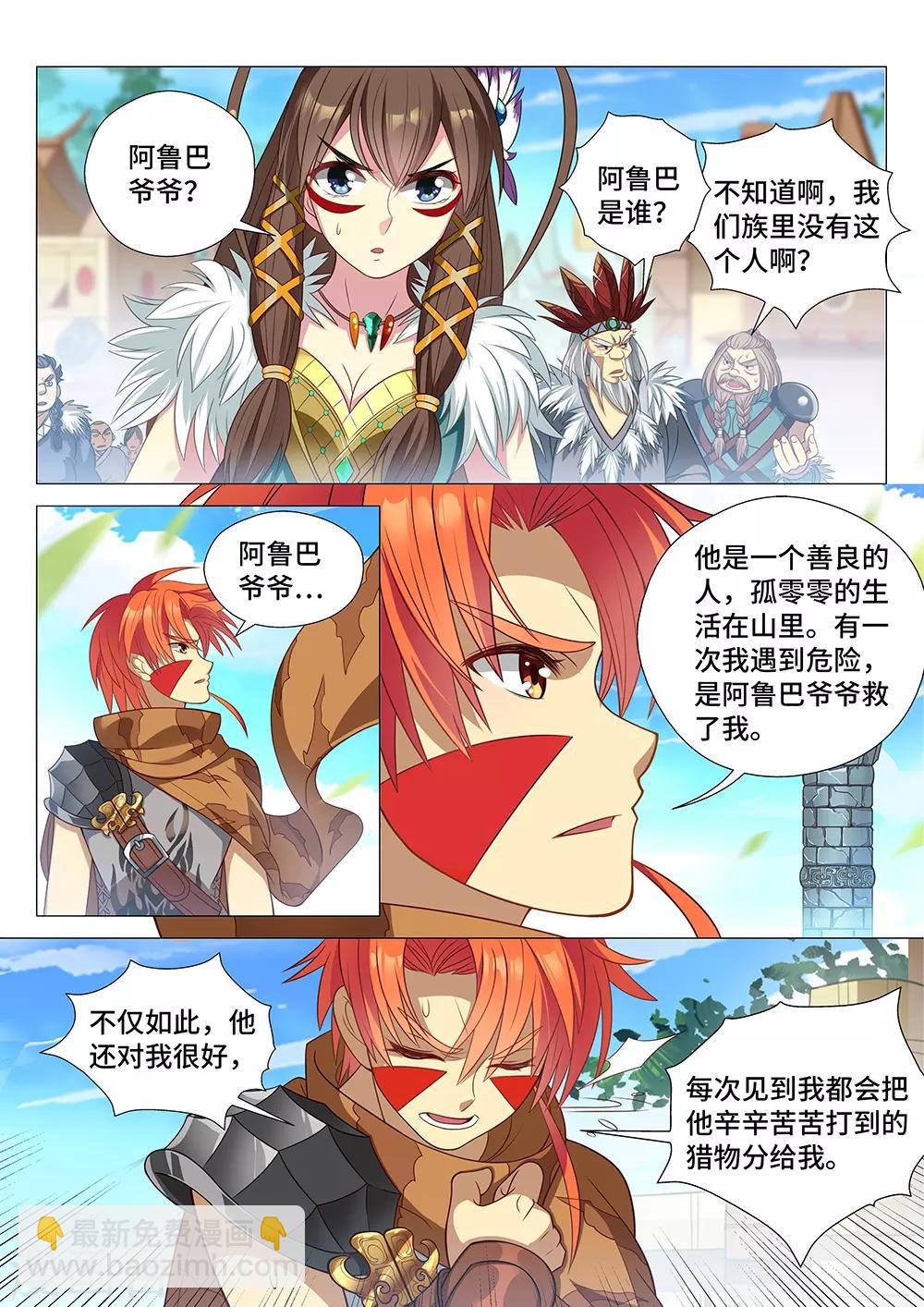 第6话 阿鲁巴爷爷，你死的好惨啊！-第7话