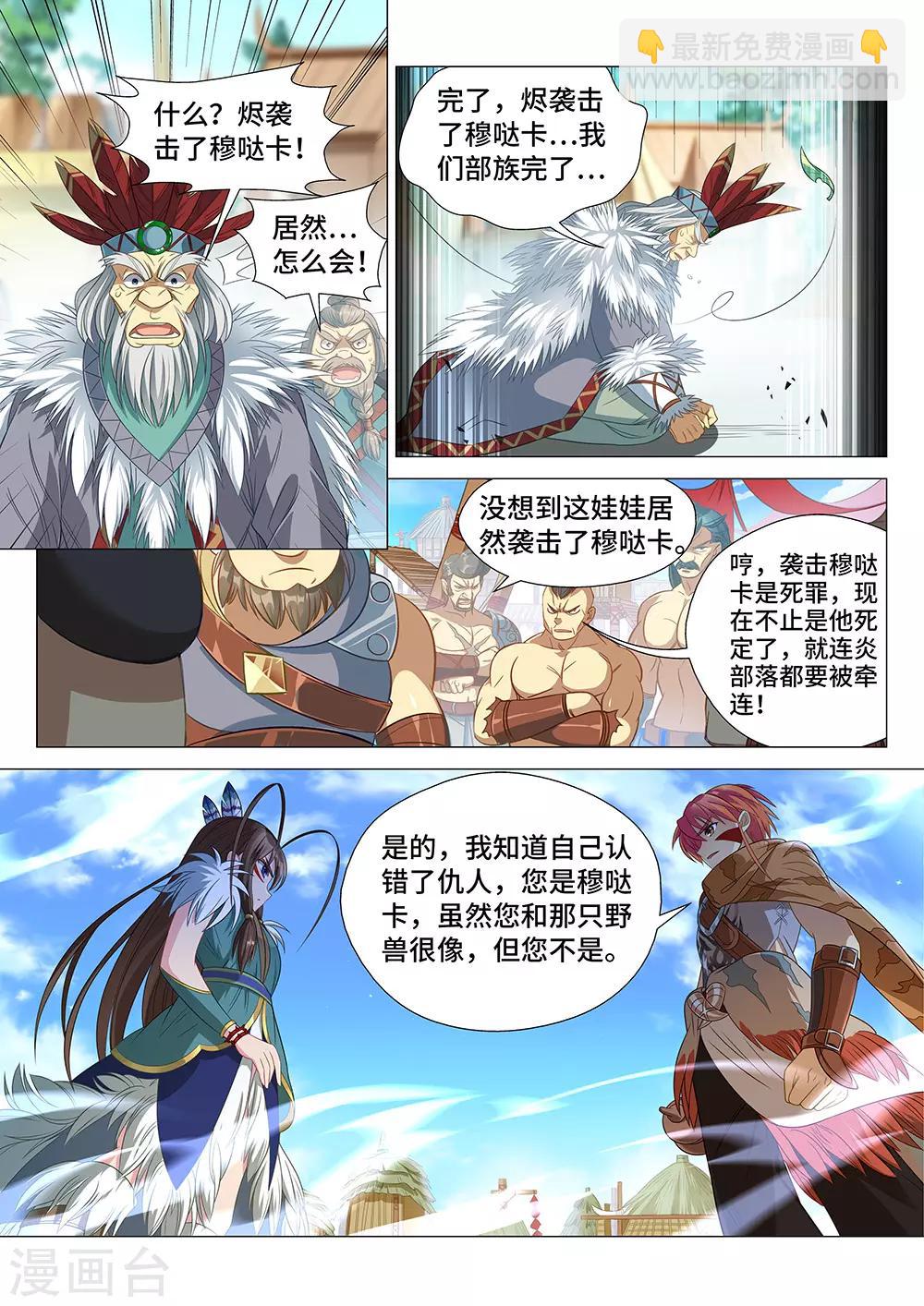 第6话 阿鲁巴爷爷，你死的好惨啊！-第7话