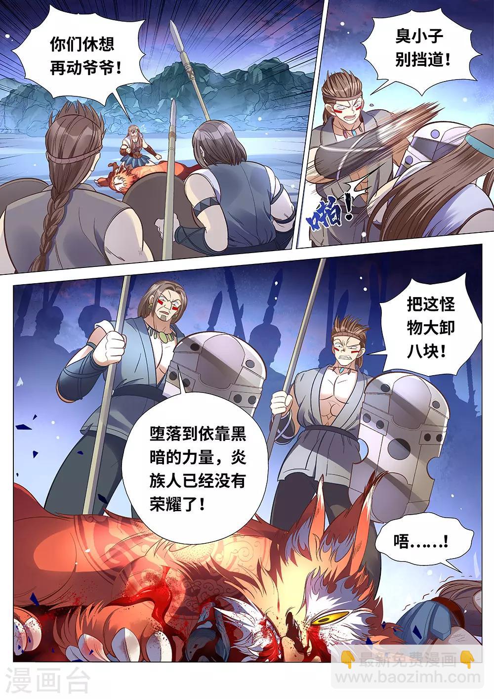 第60话 炎烬！-第61话