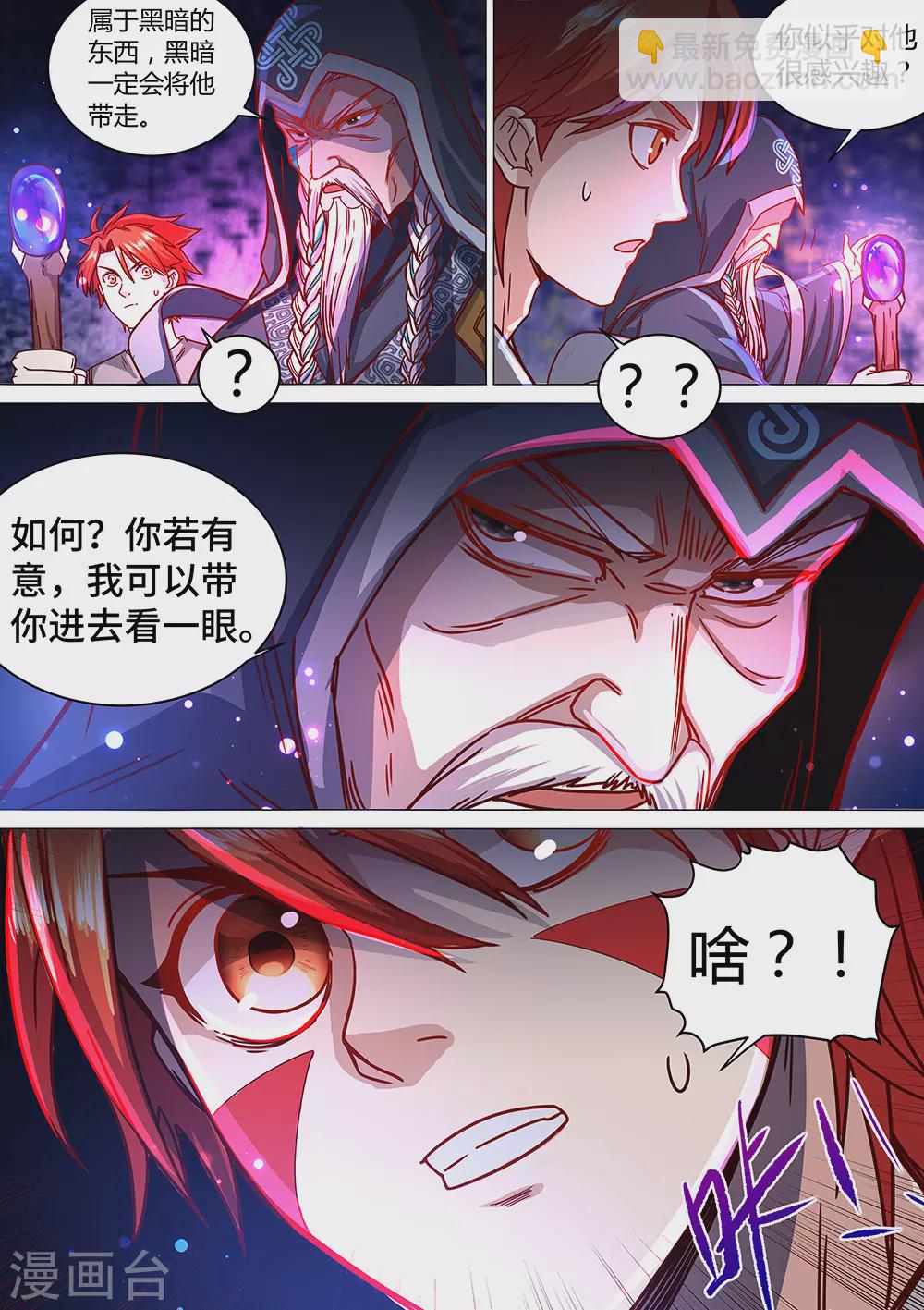 第68话 想进黑暗看看吗？-第69话