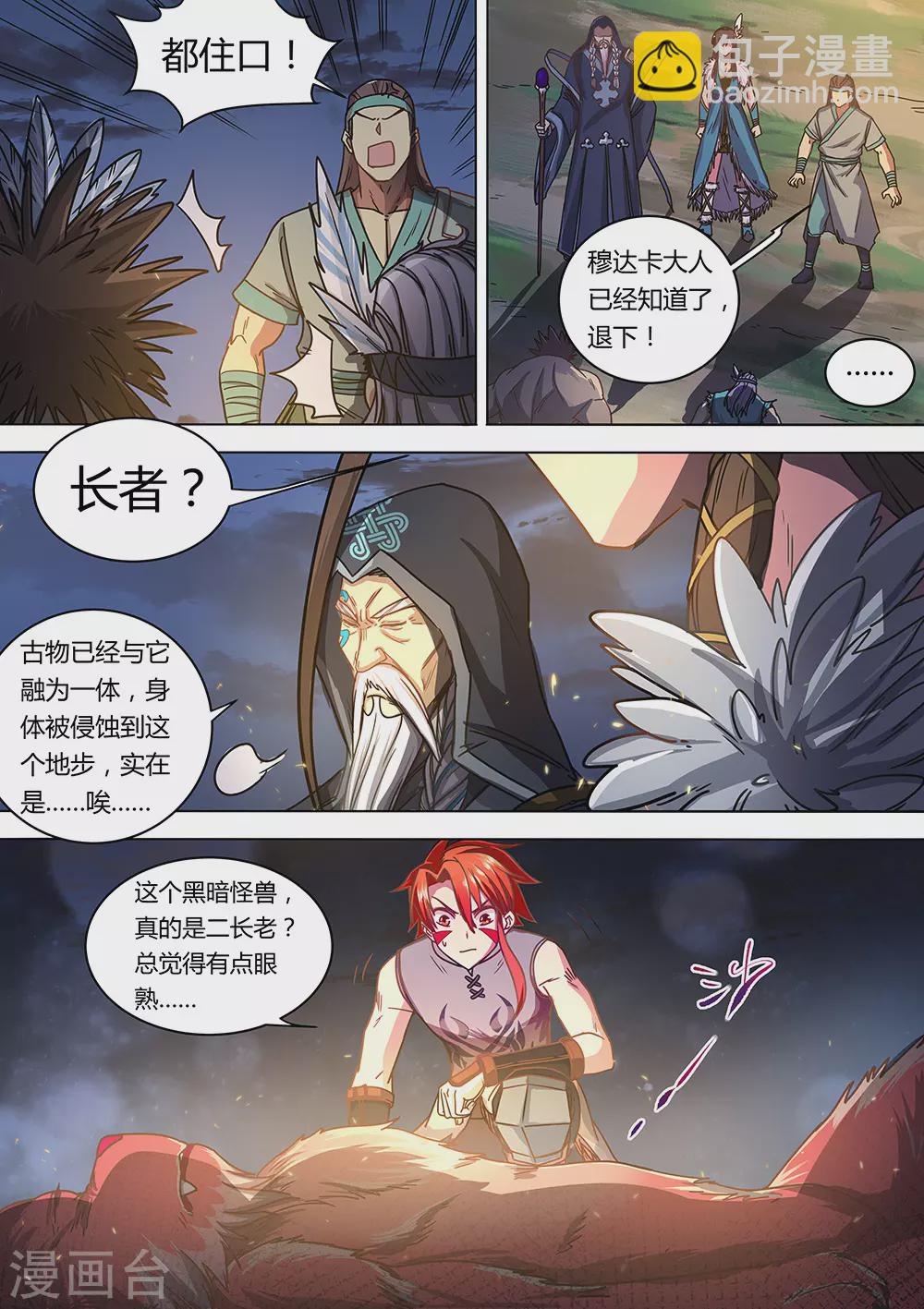 第68话 想进黑暗看看吗？-第69话