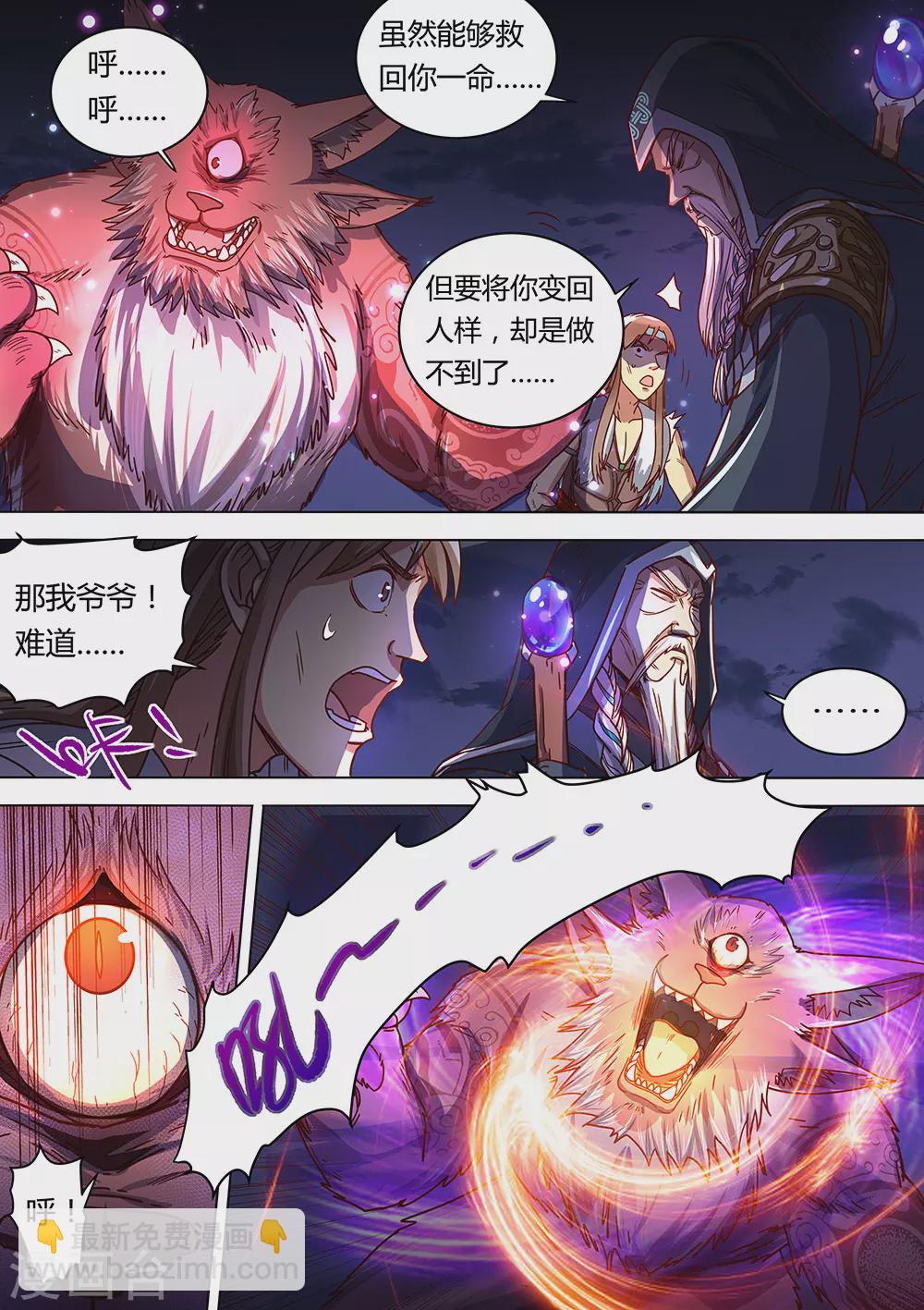 第68话 想进黑暗看看吗？-第69话