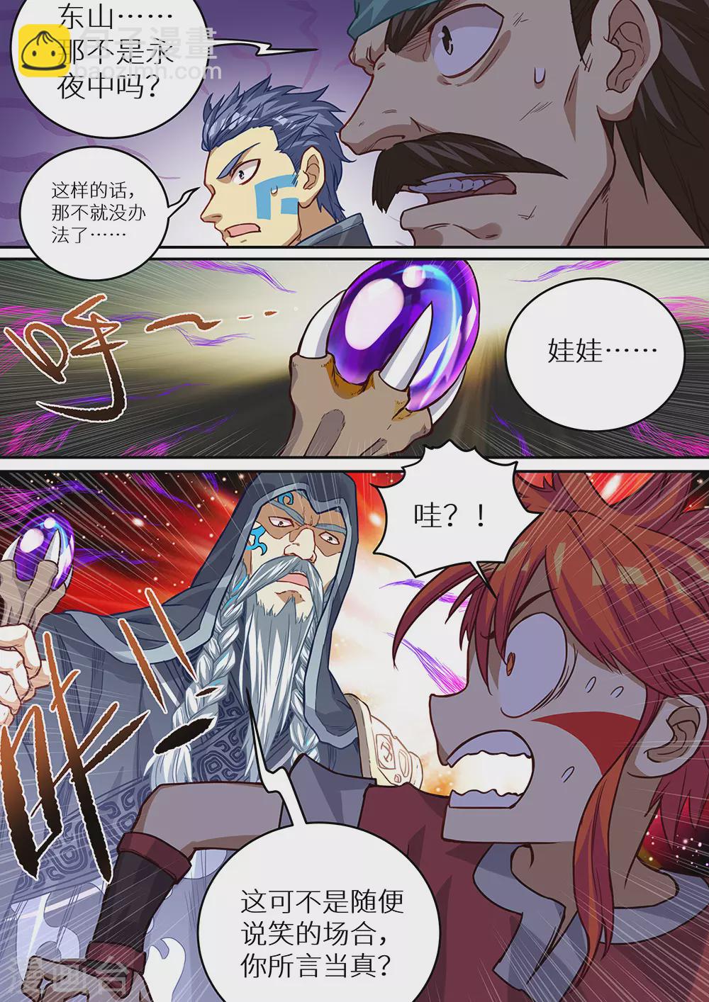 第70话 一波未平，一波又起-第71话