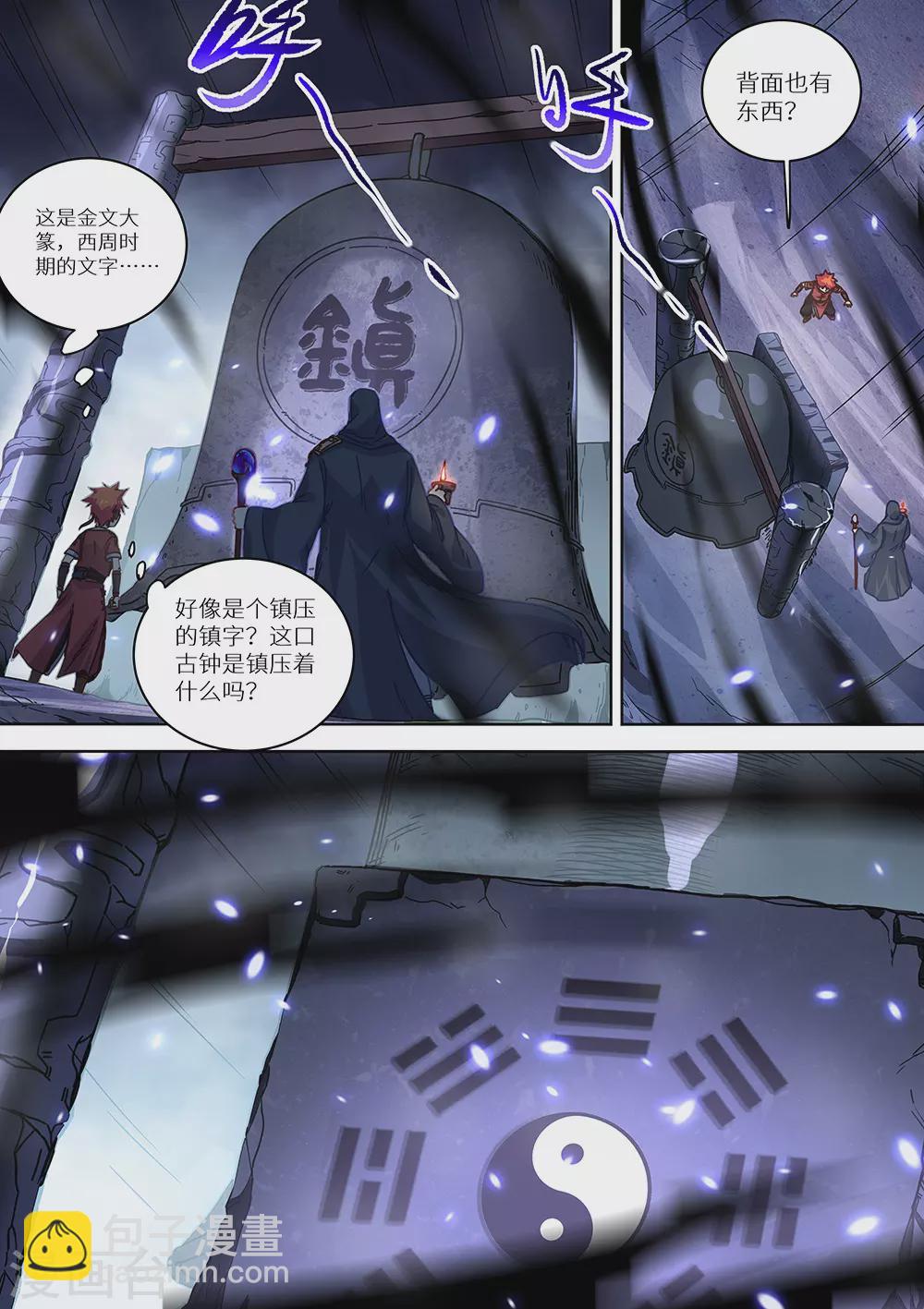 第74话 我有大气运-第75话